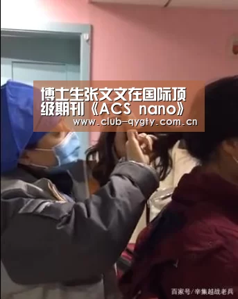 博士生张文文在国际顶级期刊《ACS na