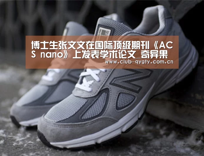 博士生张文文在国际顶级期刊《ACS nano》上发表学术论文_奇异果体育平台入口(图4) 奇异果体育平台